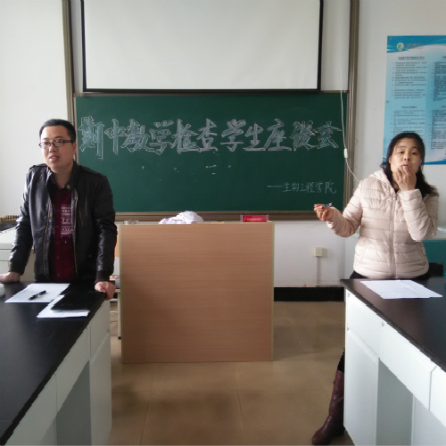 期中教学检查学生座谈会